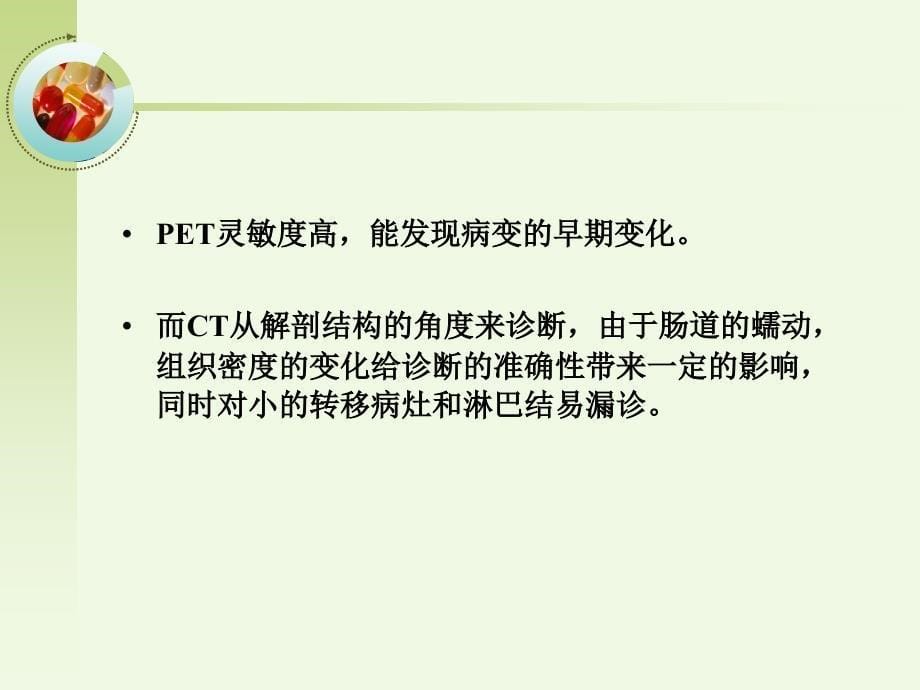 2016PET-CT在结直肠癌的诊疗中的应用_第5页