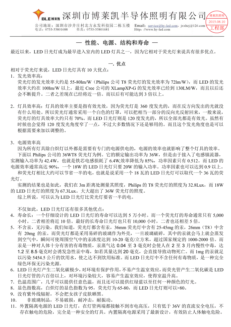 日光灯管商业策划书_第2页