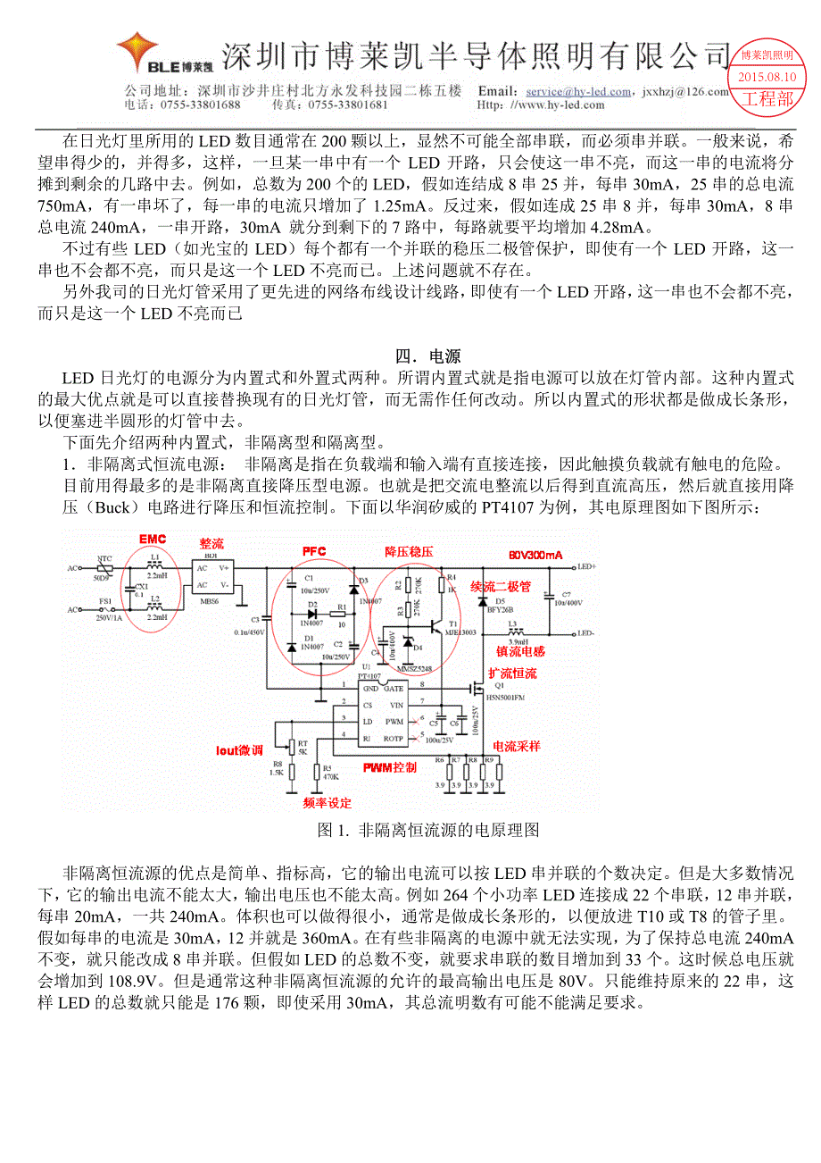 日光灯管商业策划书_第4页