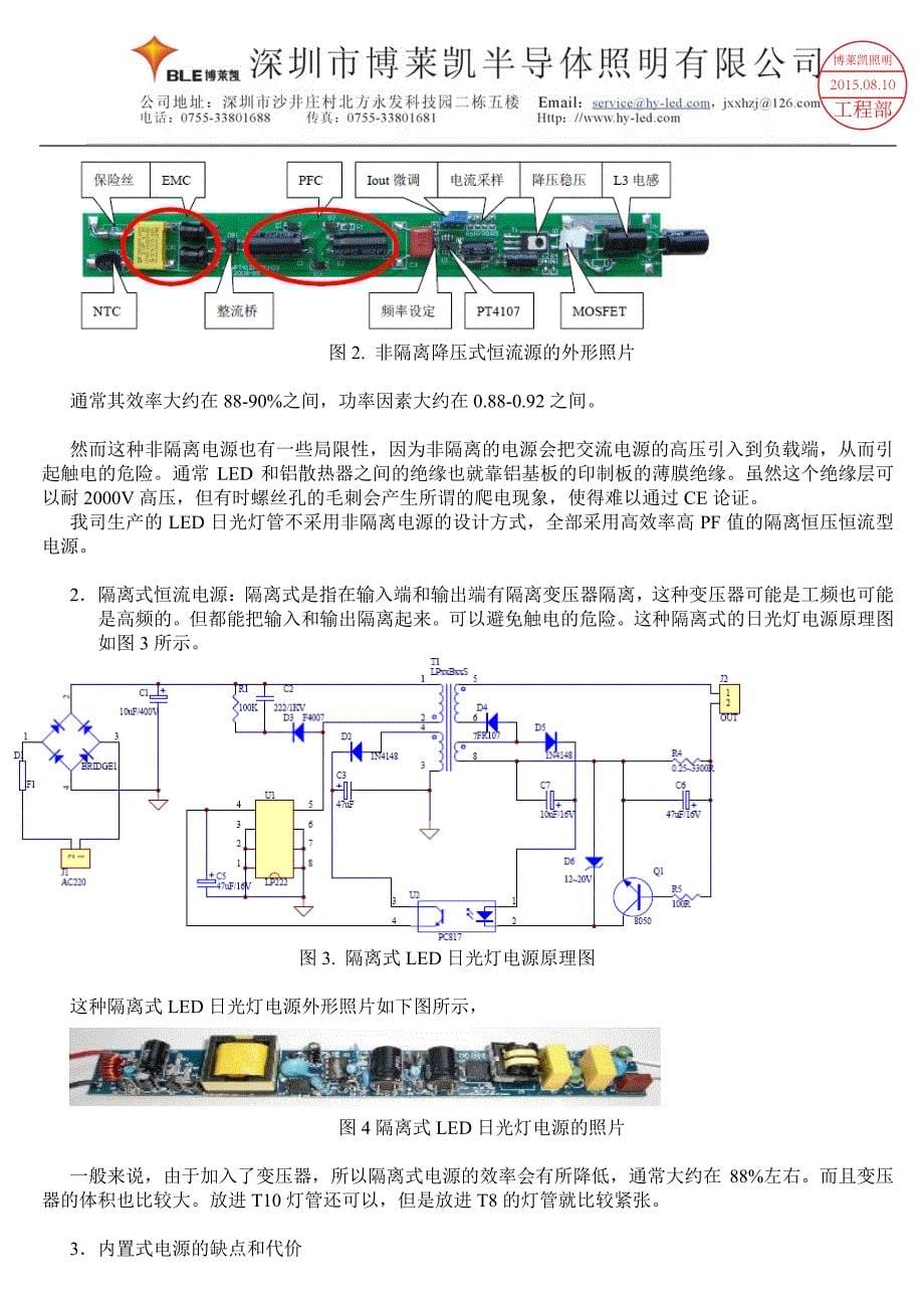 日光灯管商业策划书_第5页