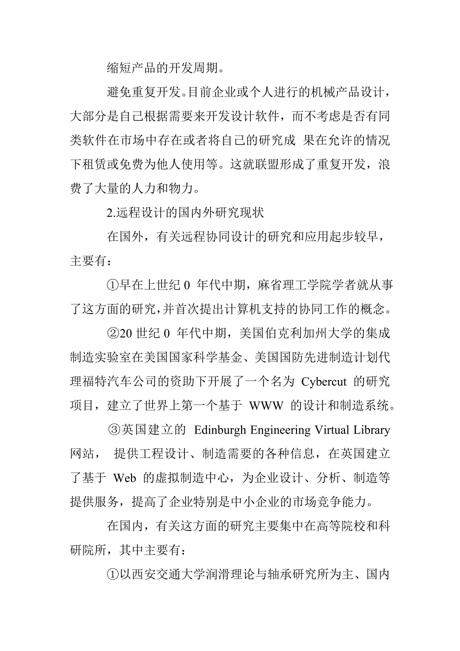 基于人工智能的机械远程控制研究_第2页