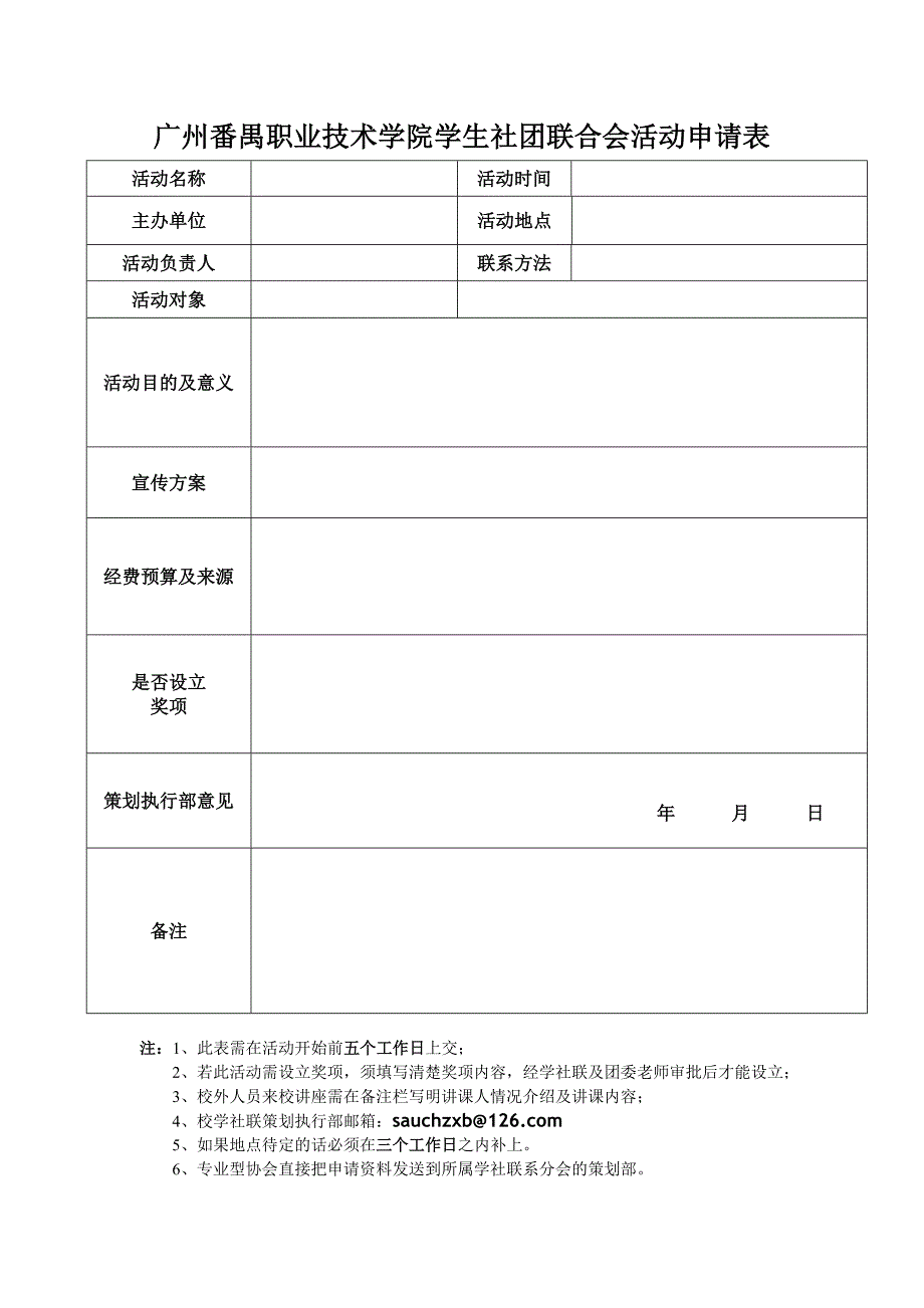 策划执行部职能_第4页