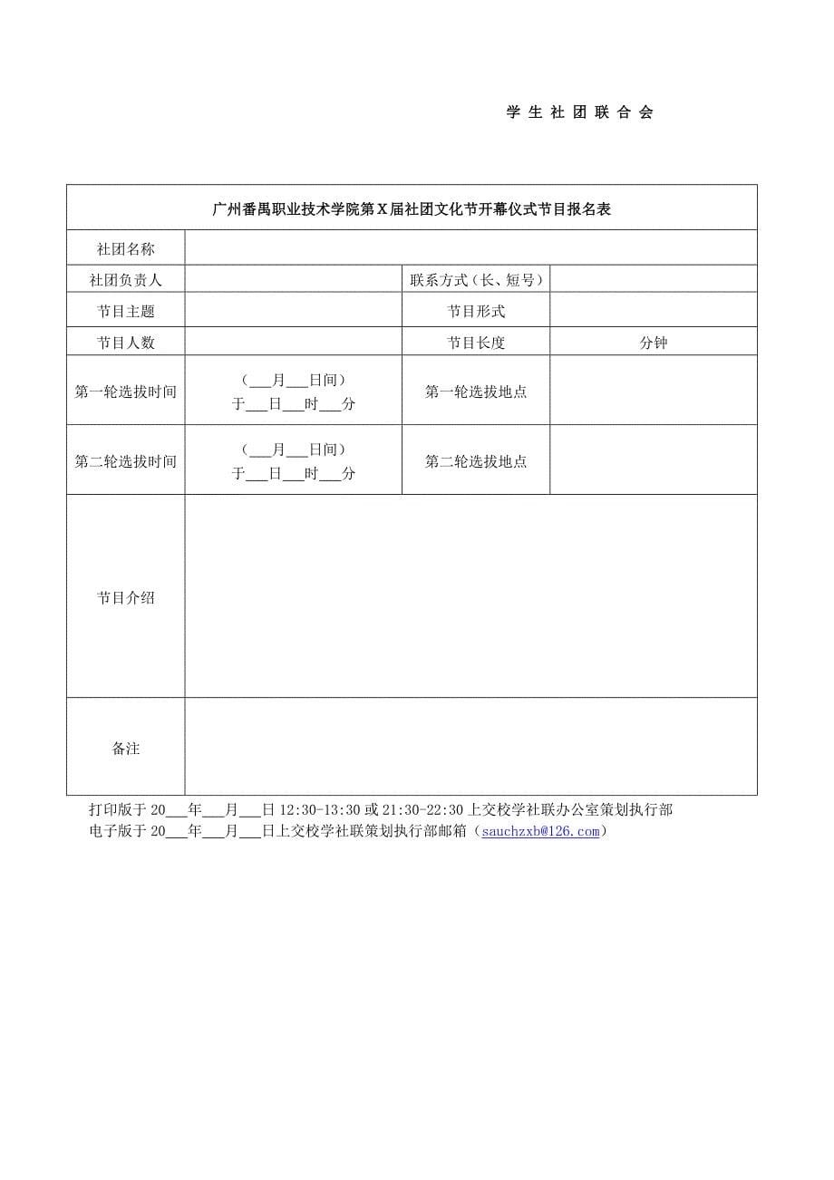 策划执行部职能_第5页