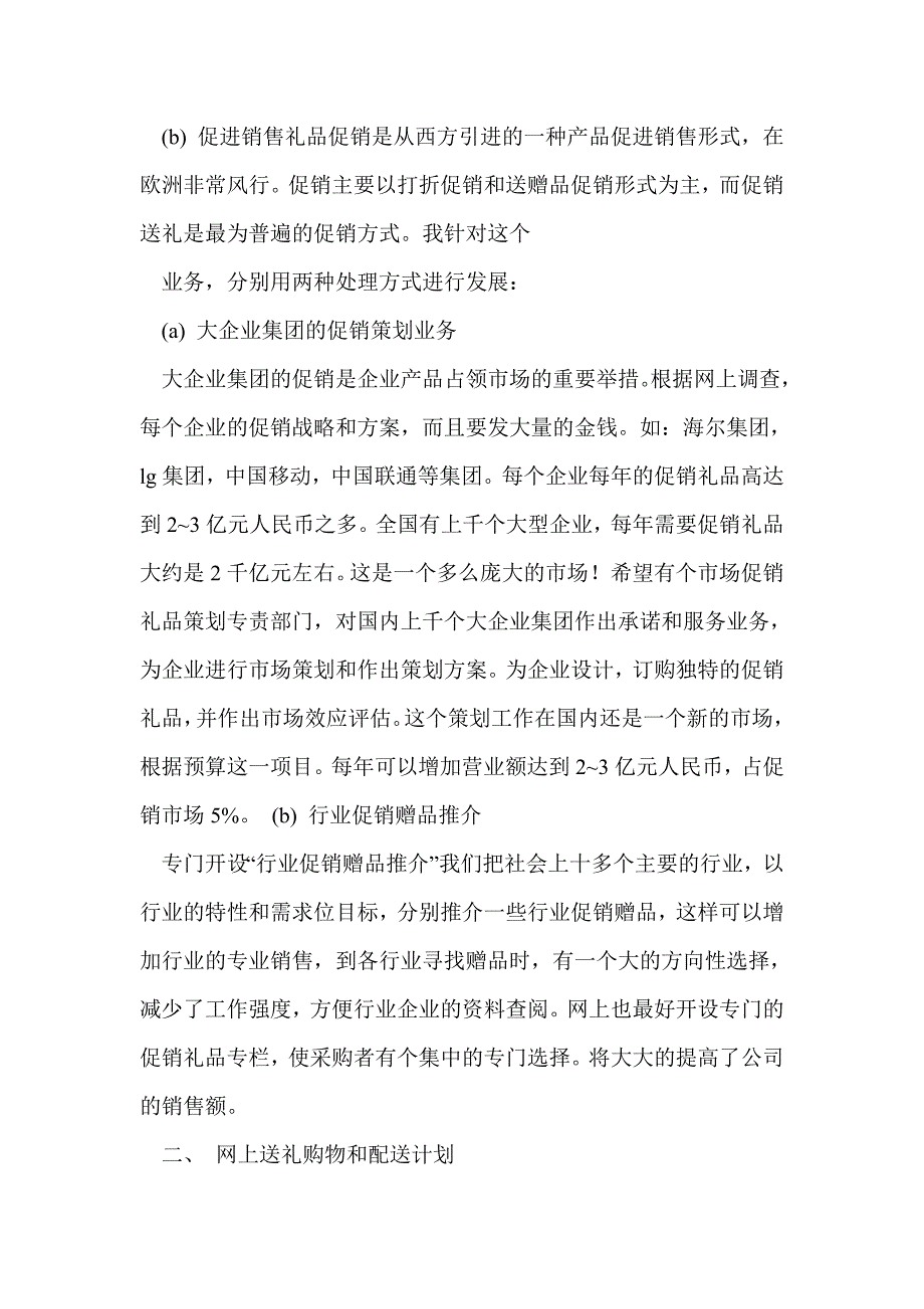 担保公司商业计划书_第3页