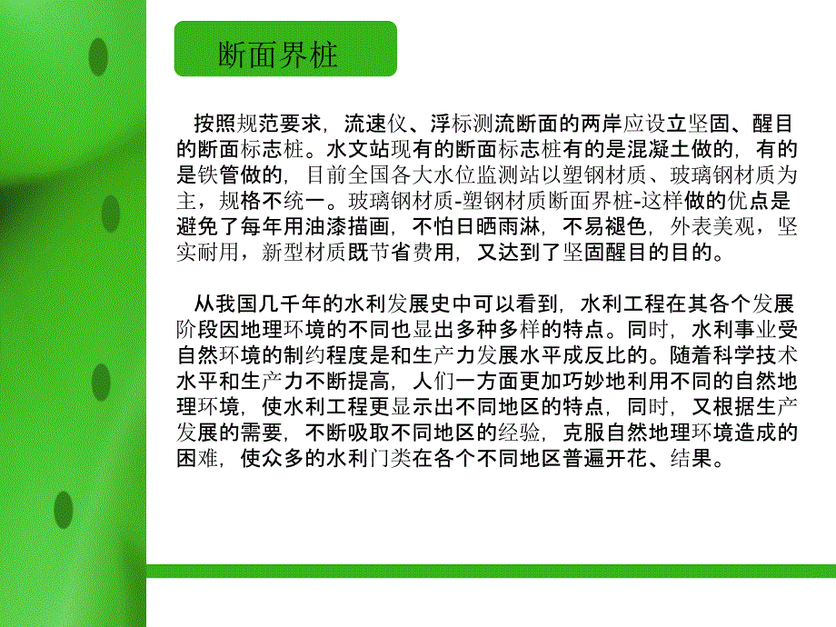 断面界桩,水文标志桩,防汛断面界_第3页