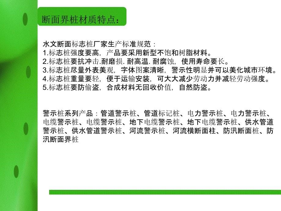 断面界桩,水文标志桩,防汛断面界_第5页