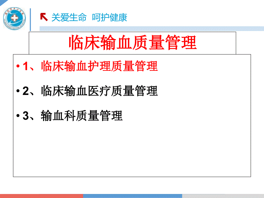 临床输血护理质量管理0302_第3页