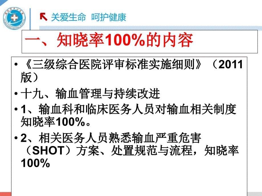 临床输血护理质量管理0302_第5页