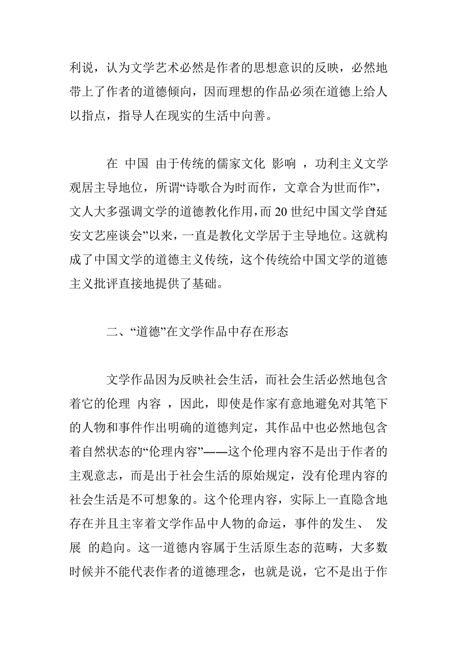 关于道德主义批评的几个问题_第4页