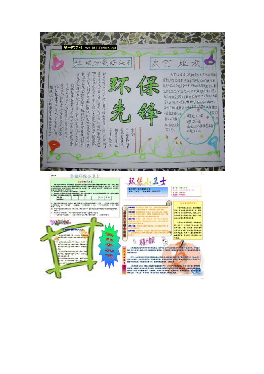 绿色环保手抄报资料_第2页