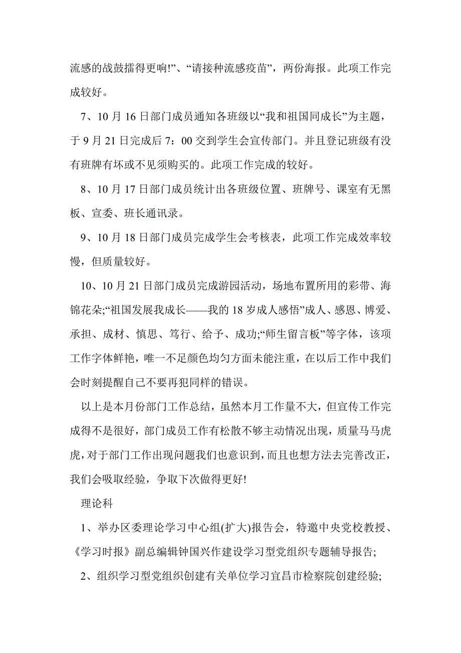 宣传部个人工作总结(精选多篇)_第3页