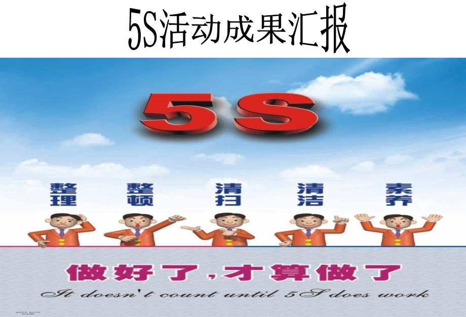 5s期中成果发表会_第1页