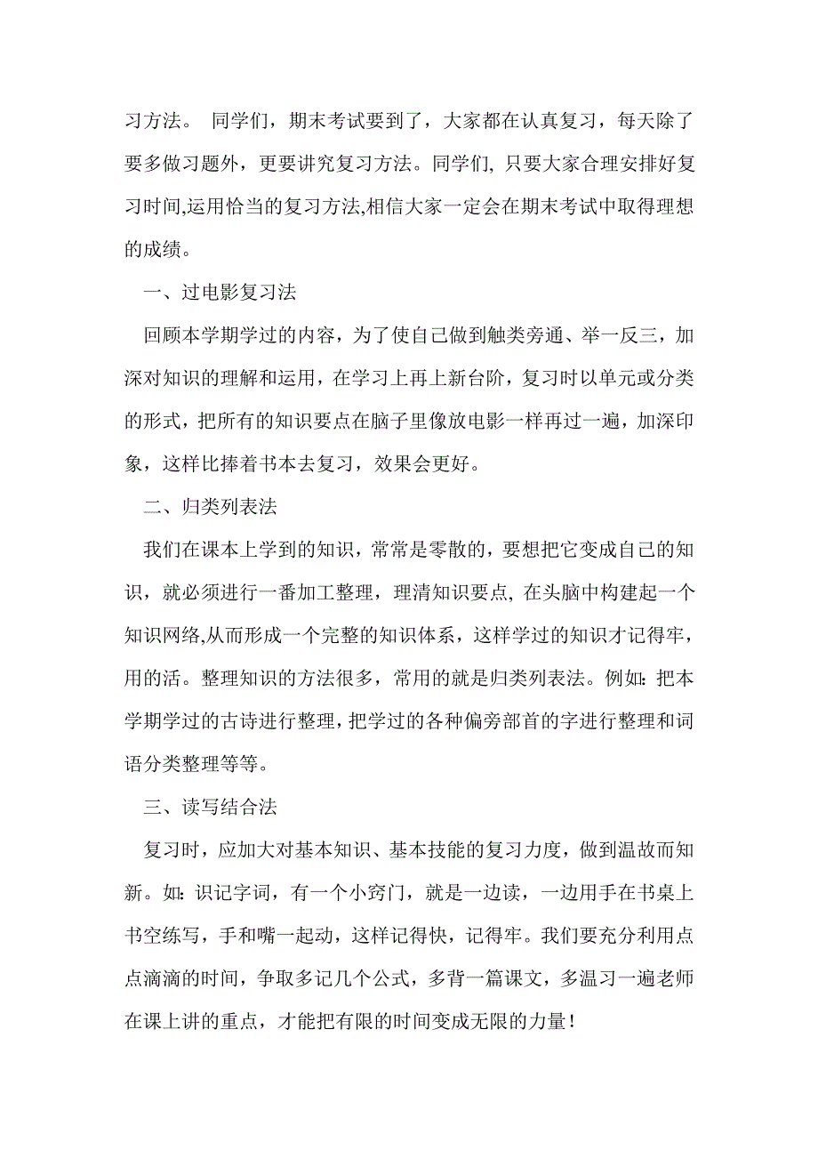 小学生国旗下讲话期末(精选多篇)_第3页