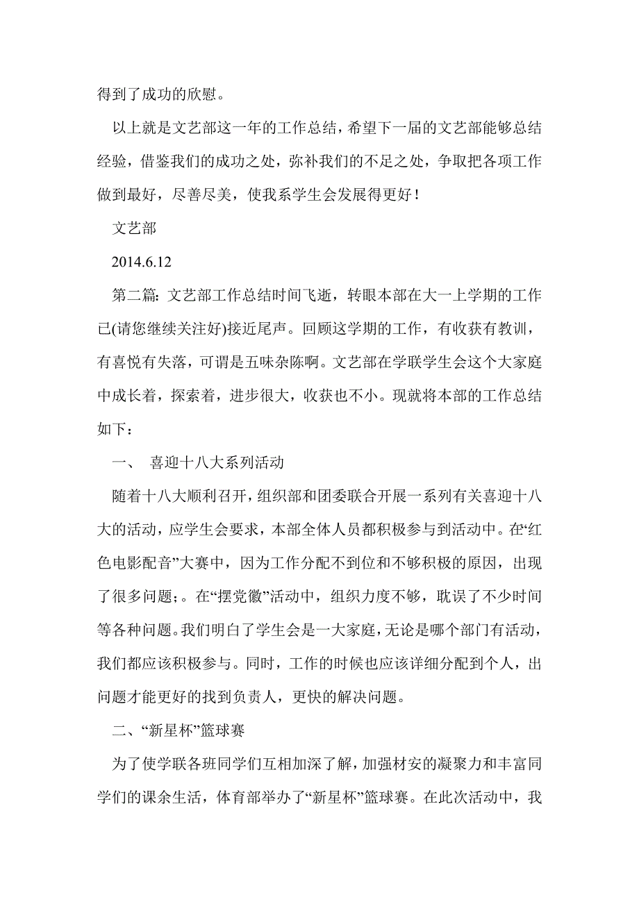 文艺部工作总结(精选多篇)_第3页