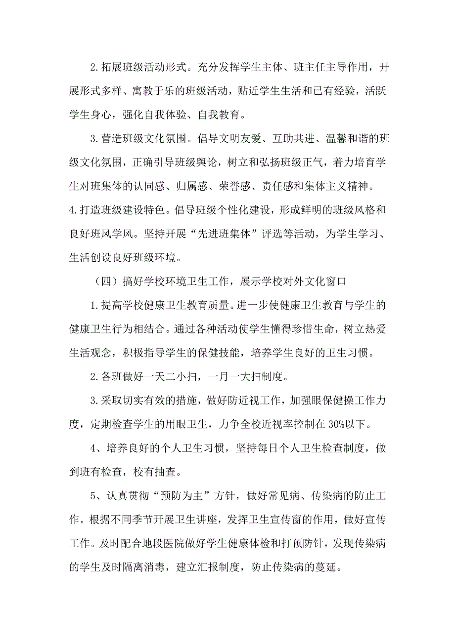 蔡甸四小2013-2014第一学期政教处工作计划_第4页