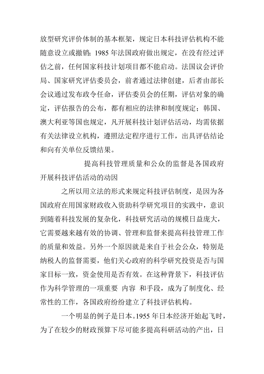 国外科技评估实践及对我国的借鉴(1)_第3页