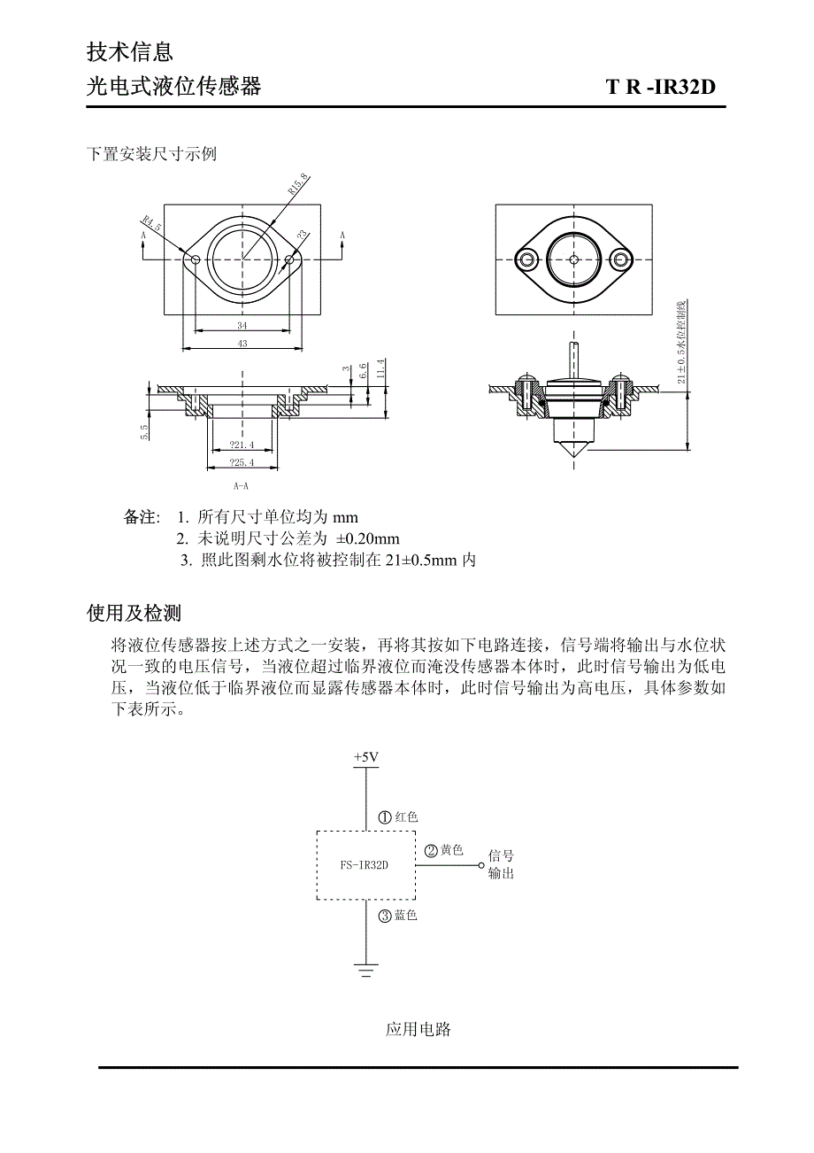 光电式液位传感器_第3页