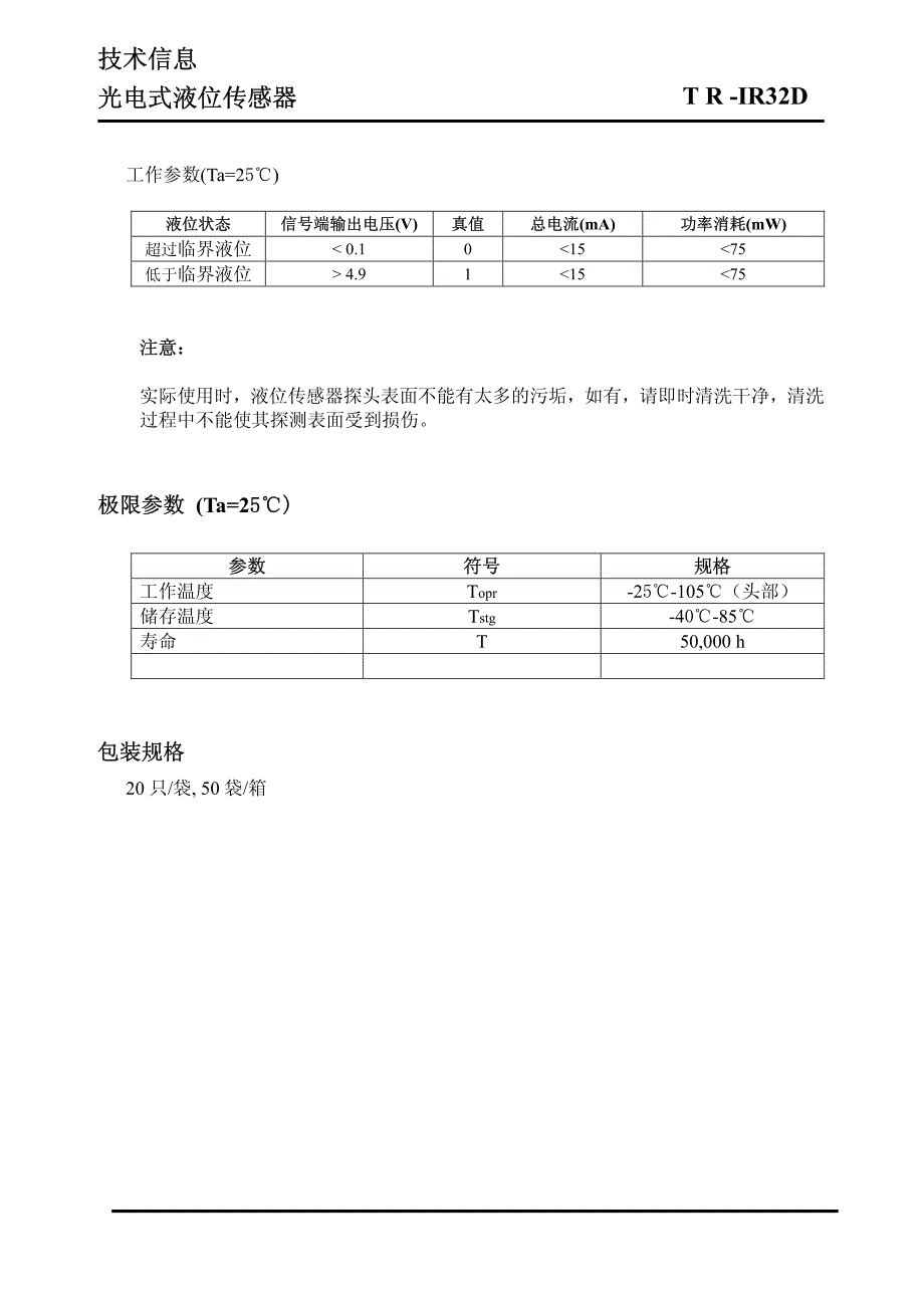 光电式液位传感器_第4页