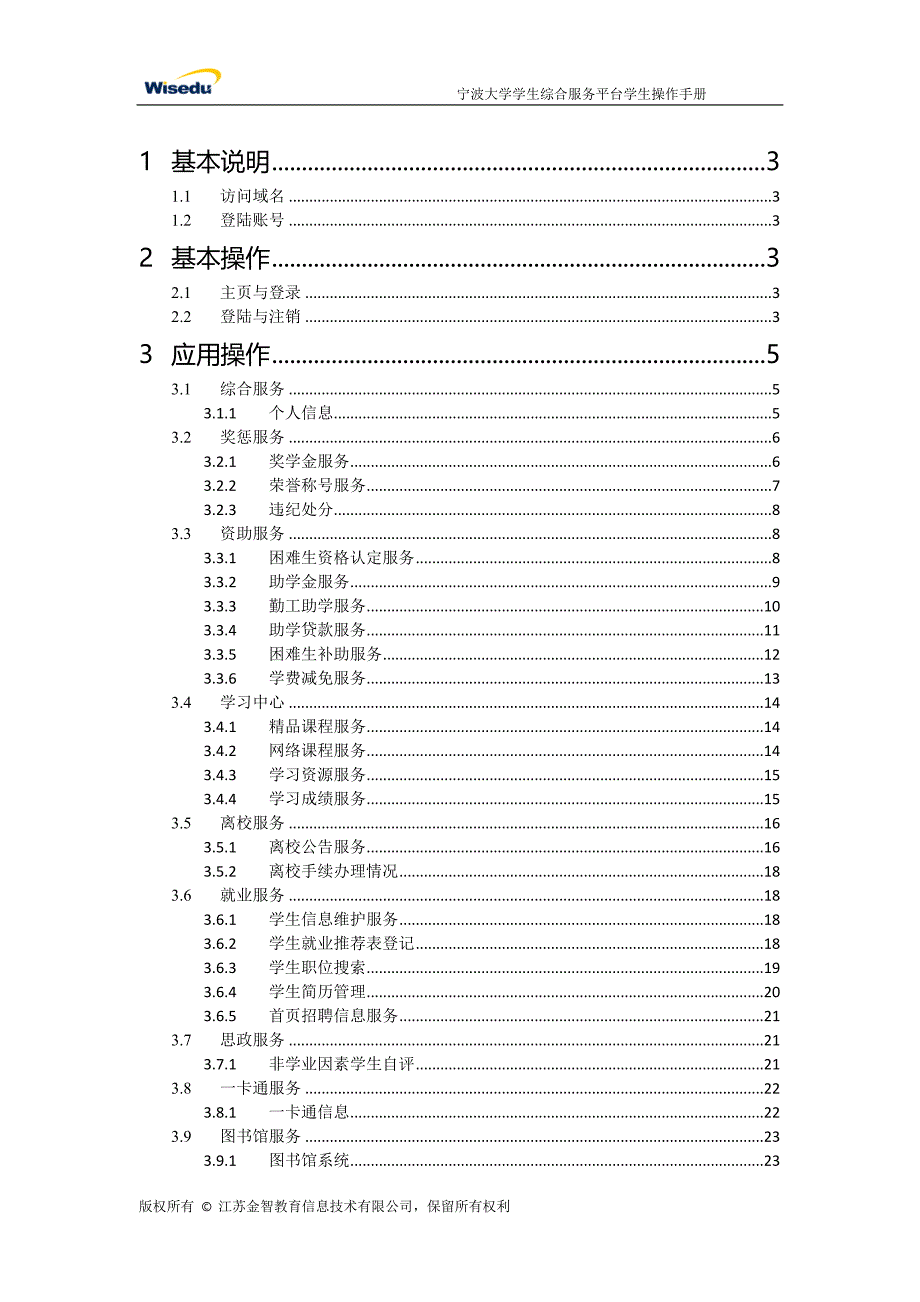 宁波大学学生综合服务平台学生操作手册_第2页