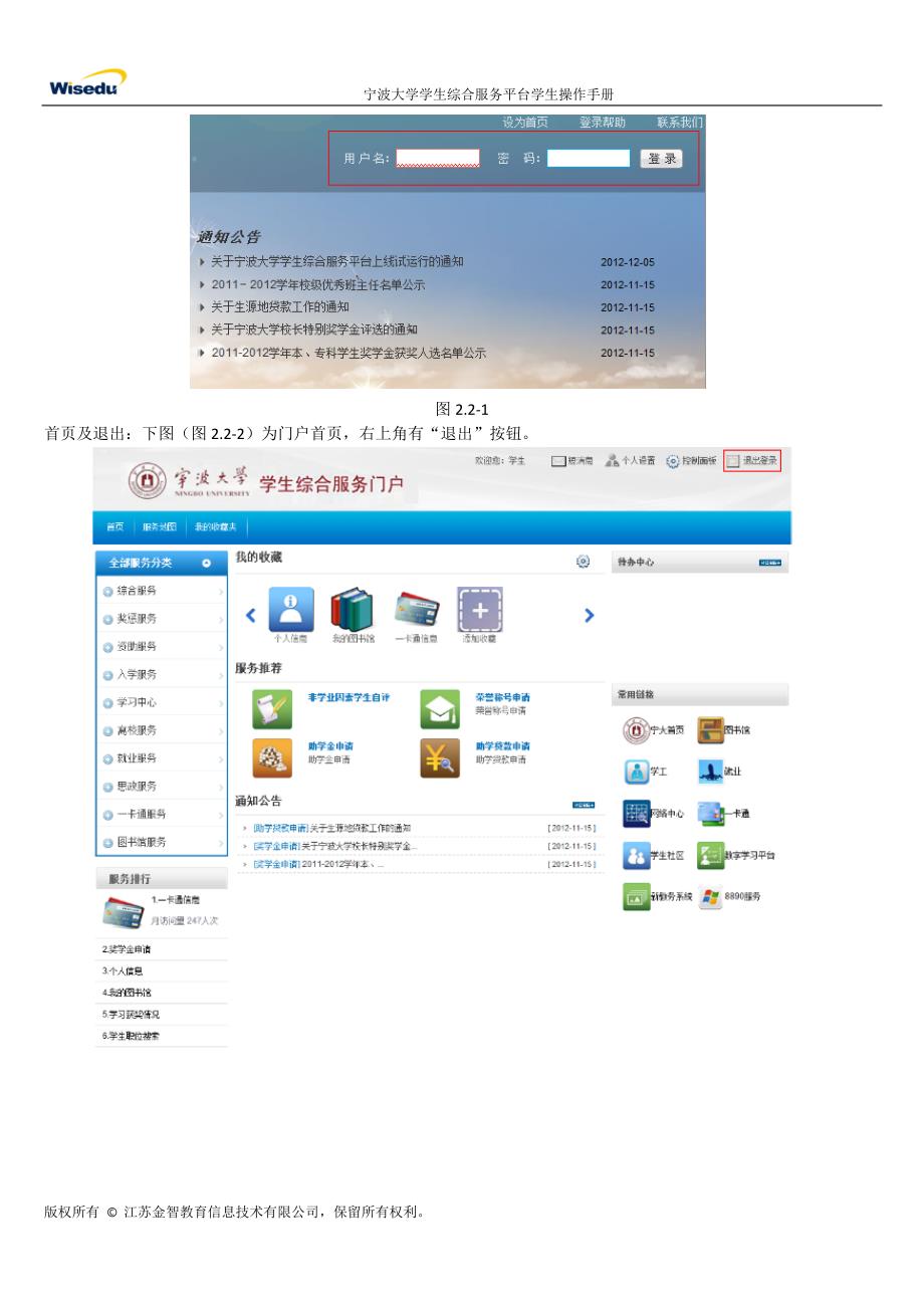 宁波大学学生综合服务平台学生操作手册_第4页