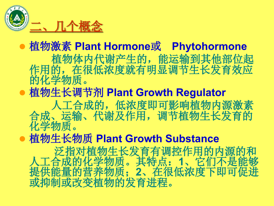 作物化学调控技术在农业生产中的应用_第3页