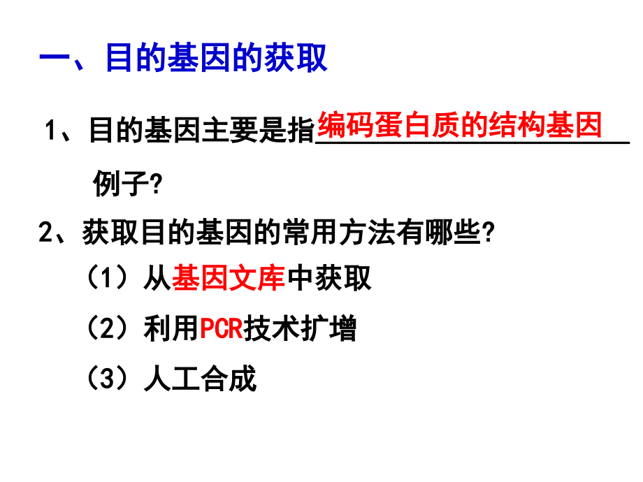 基因工程的基本操作程序zl_第2页