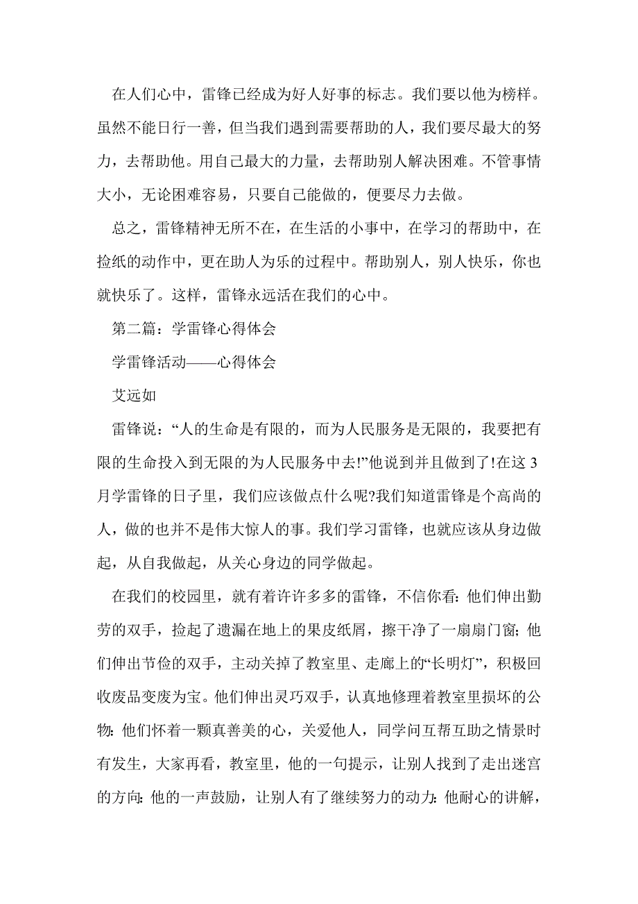 学雷锋的心得体会(精选多篇)_第2页