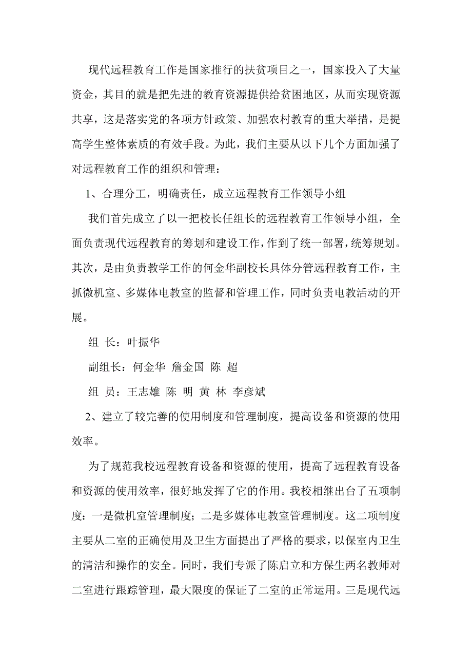 大同中学农村远程教育工作经验汇报材料(精选多篇)_第2页