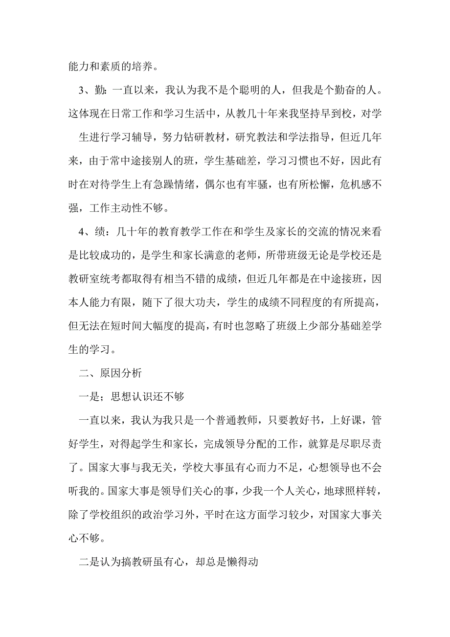 学校个人剖析材料(精选多篇)_第2页