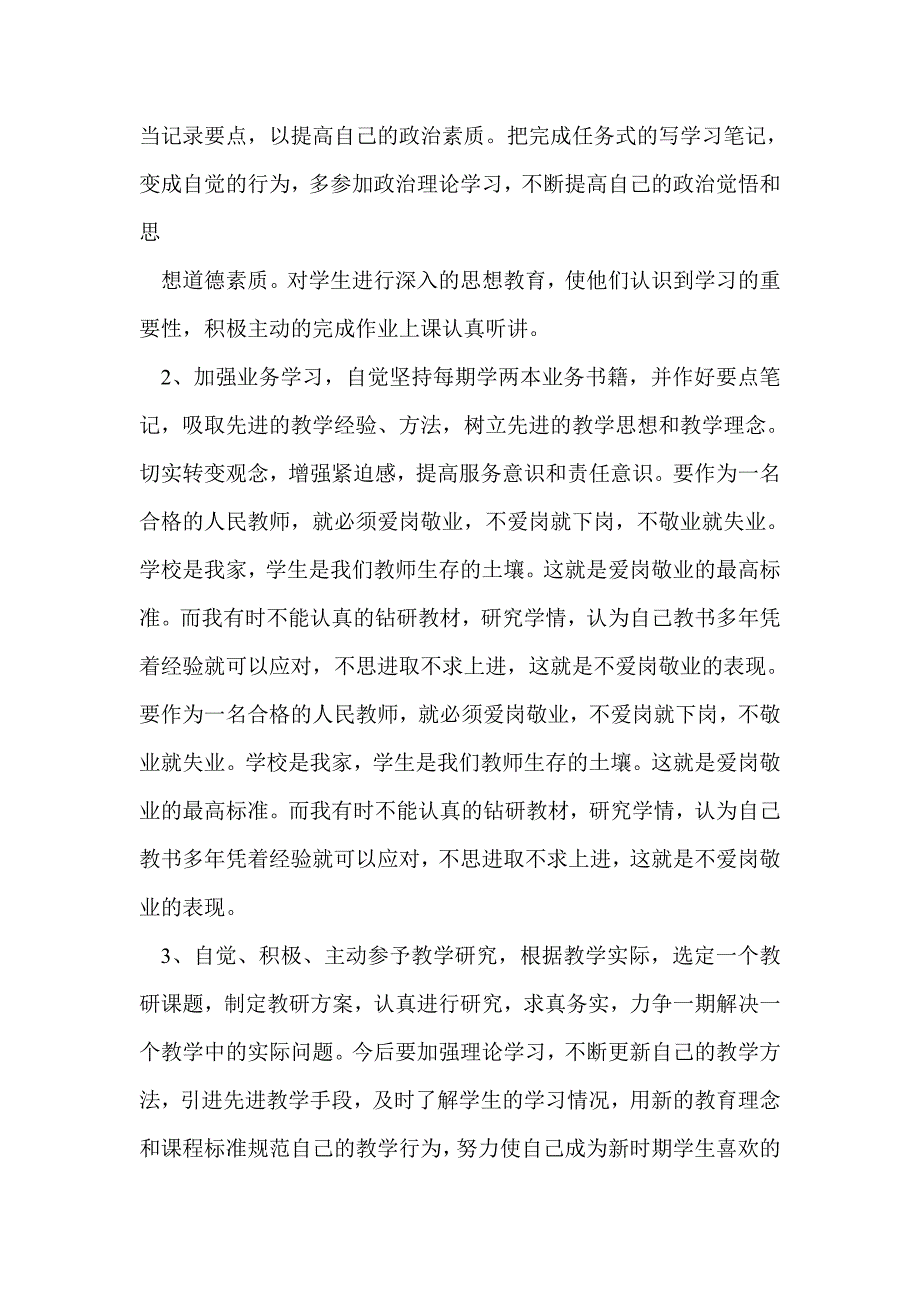 学校个人剖析材料(精选多篇)_第4页