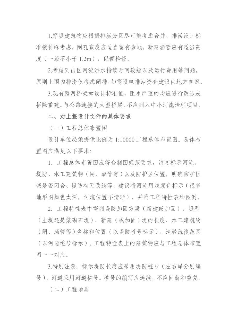 中小河流治理工程水工结构设计需要注意的几个问题_第5页