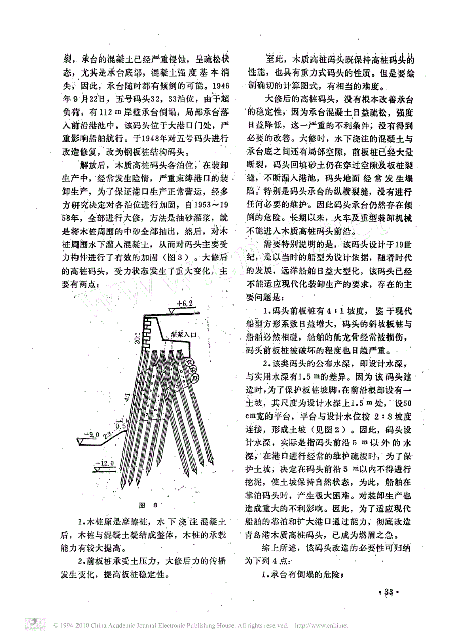 青岛港木质高桩码头技术改造的探讨_第2页