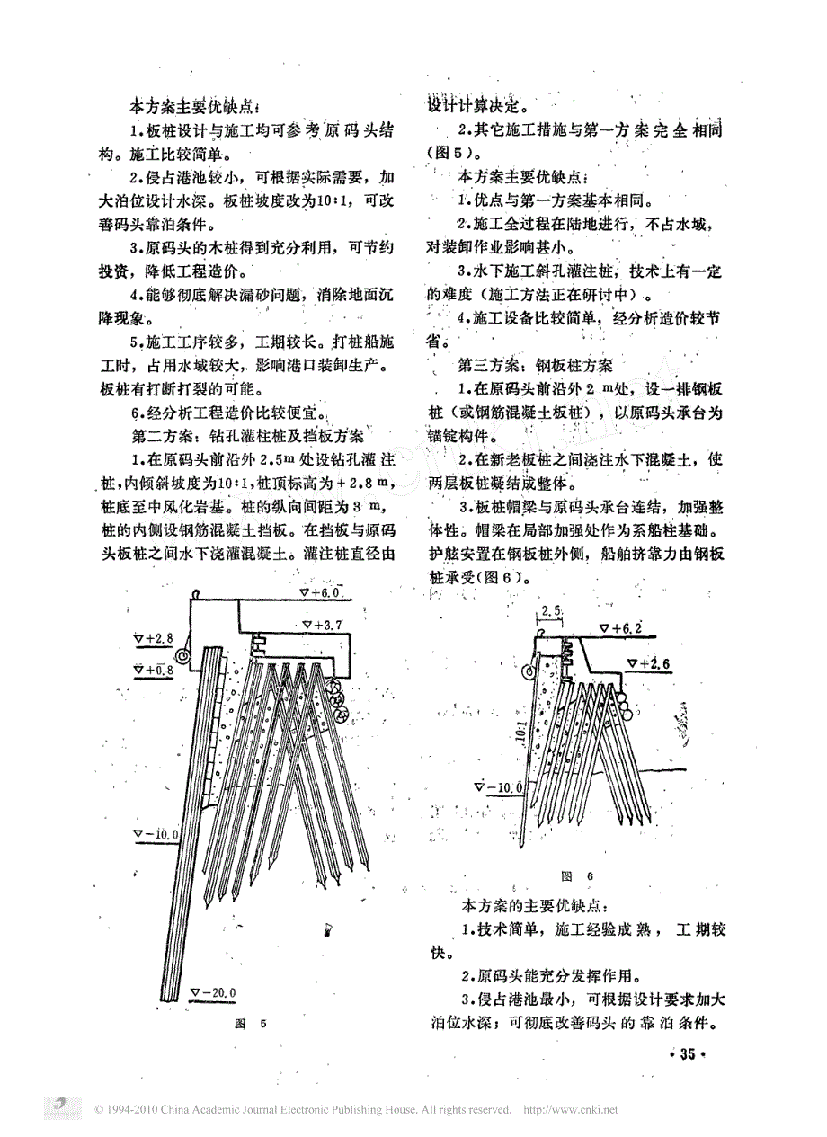 青岛港木质高桩码头技术改造的探讨_第4页