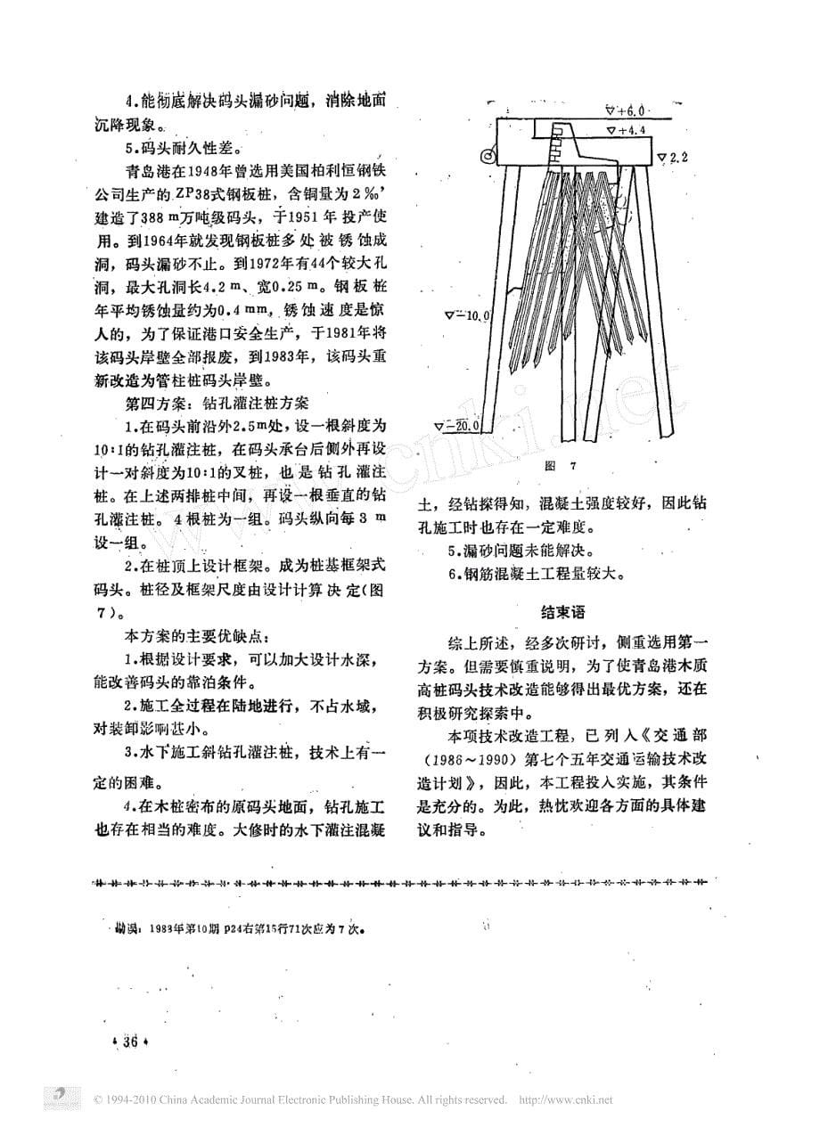青岛港木质高桩码头技术改造的探讨_第5页