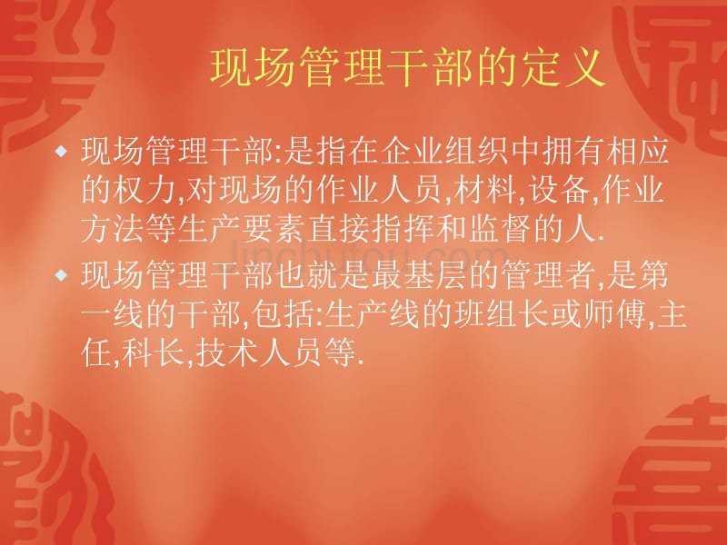 如何做一个合格的现场管理干部_第2页