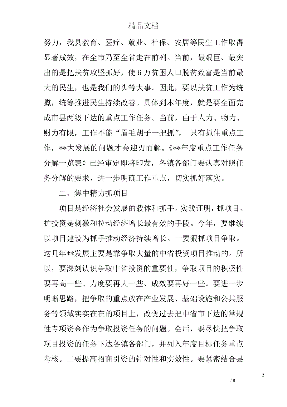 政府全体会议讲话 _0_第2页