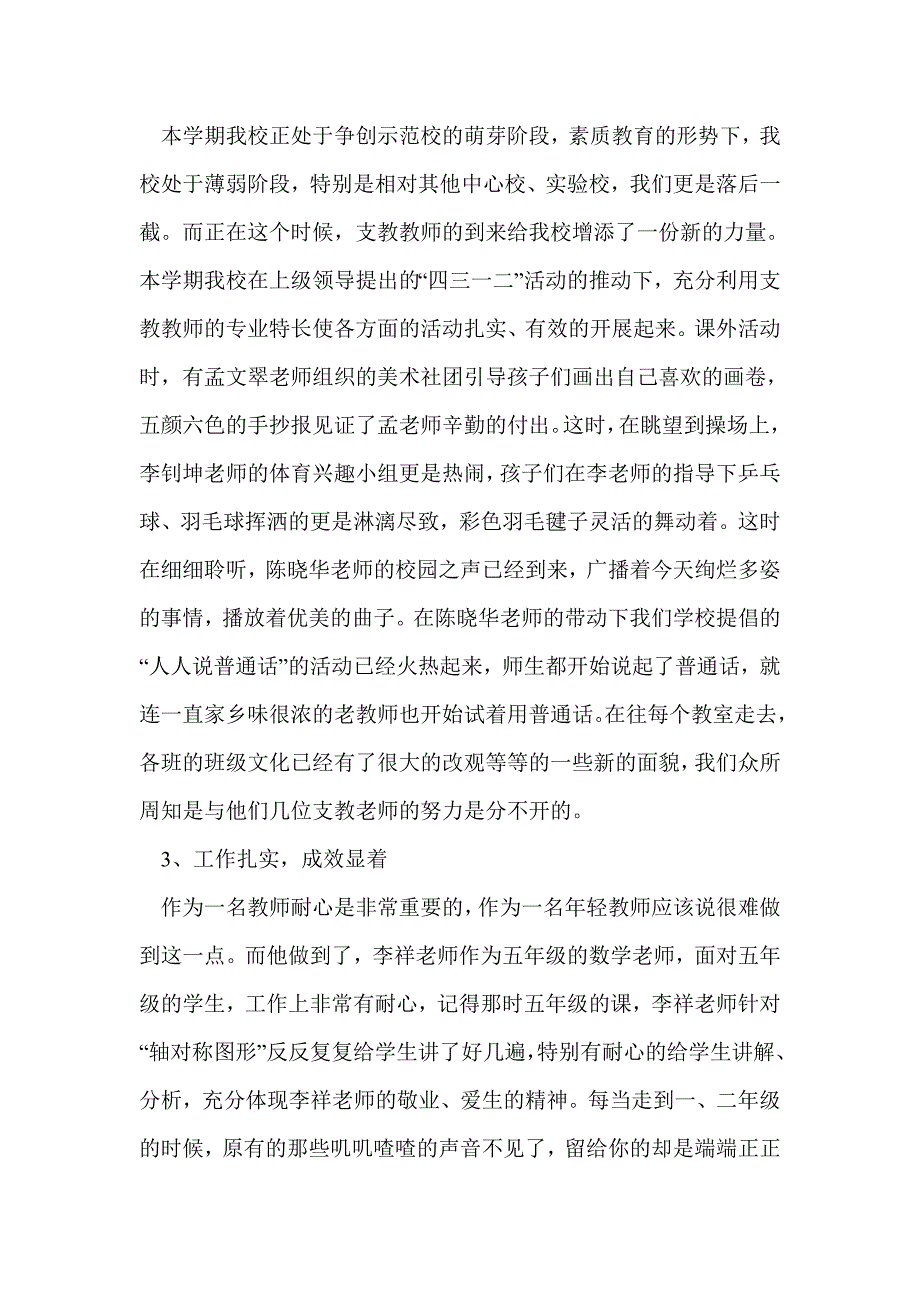 大学支教生来我校支教工作汇报材料(精选多篇)_第3页