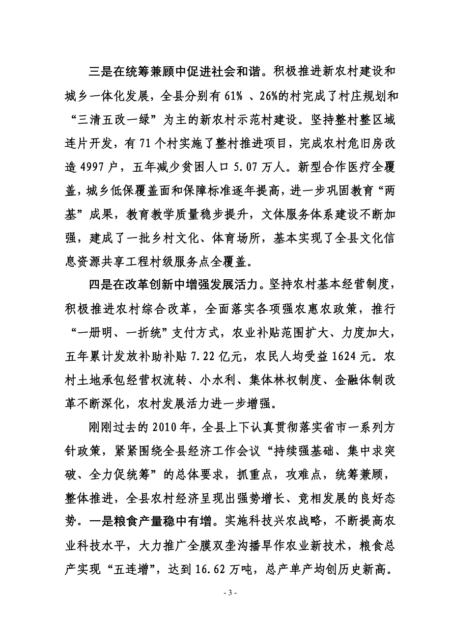 魏晓平在2011年农村工作会议上的讲话_第3页