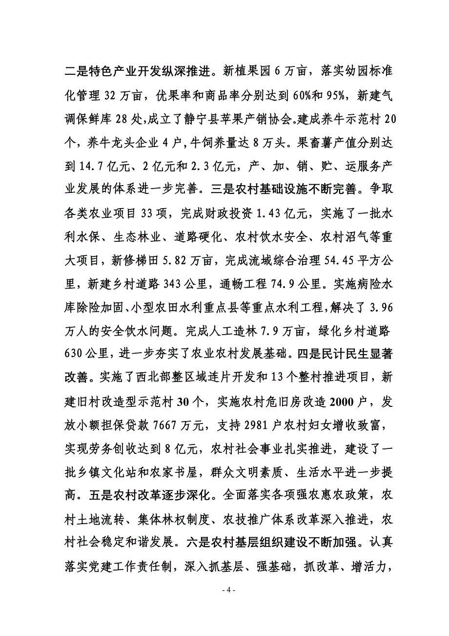 魏晓平在2011年农村工作会议上的讲话_第4页