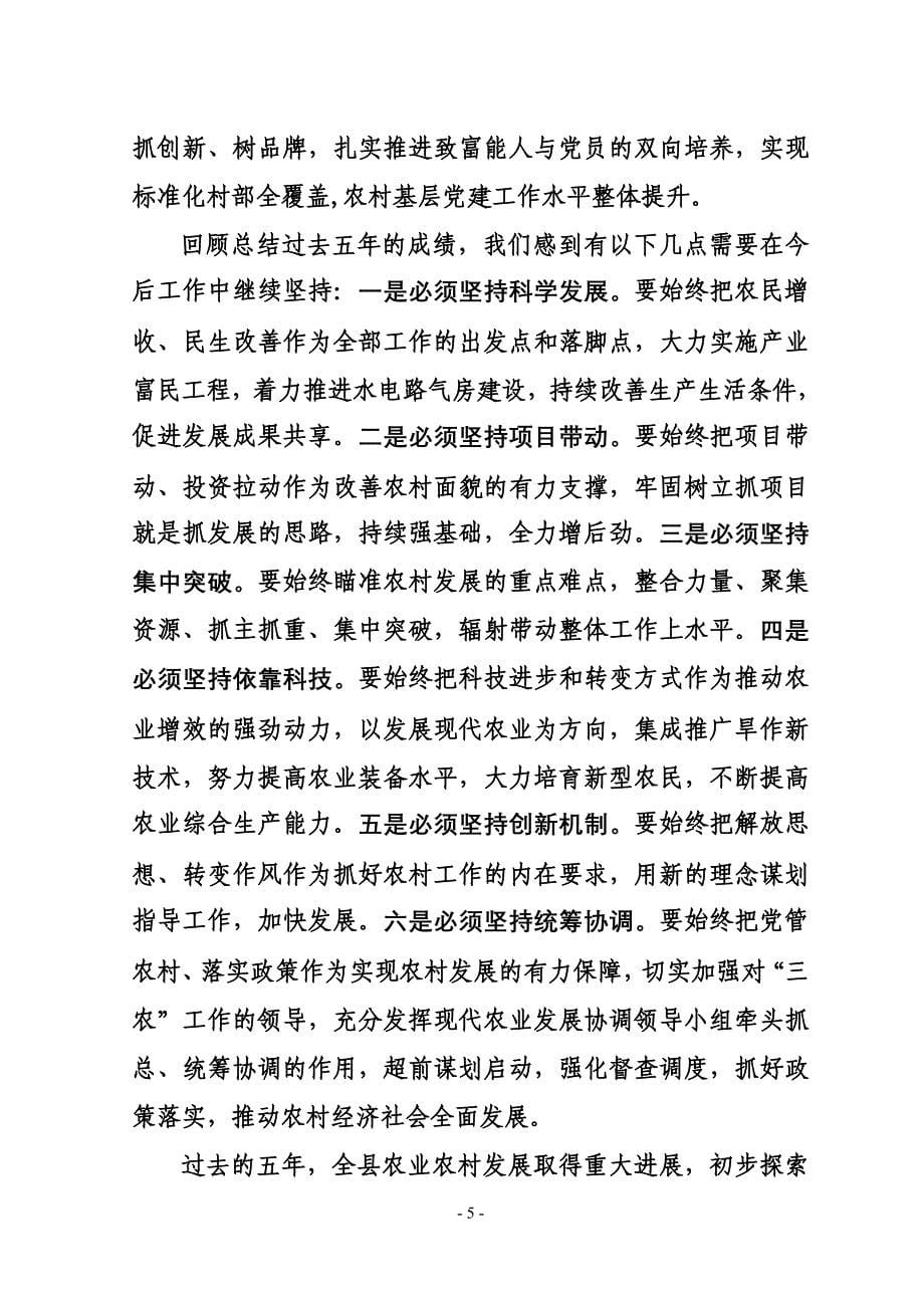 魏晓平在2011年农村工作会议上的讲话_第5页