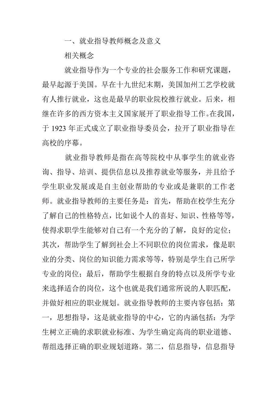 关于高职就业指导教师建设的若干思考_第2页