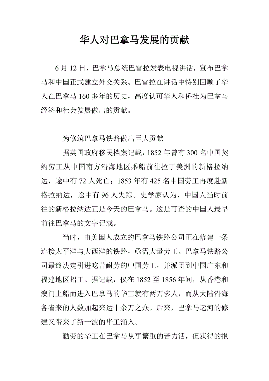 华人对巴拿马发展的贡献_第1页