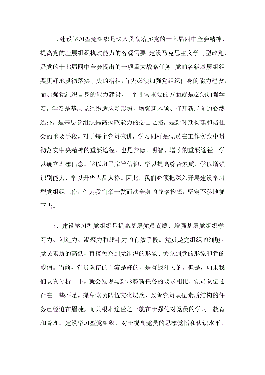 学习型党组调研材料_第2页