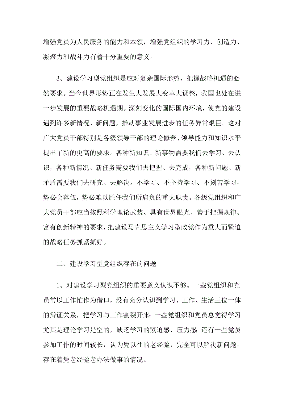 学习型党组调研材料_第3页