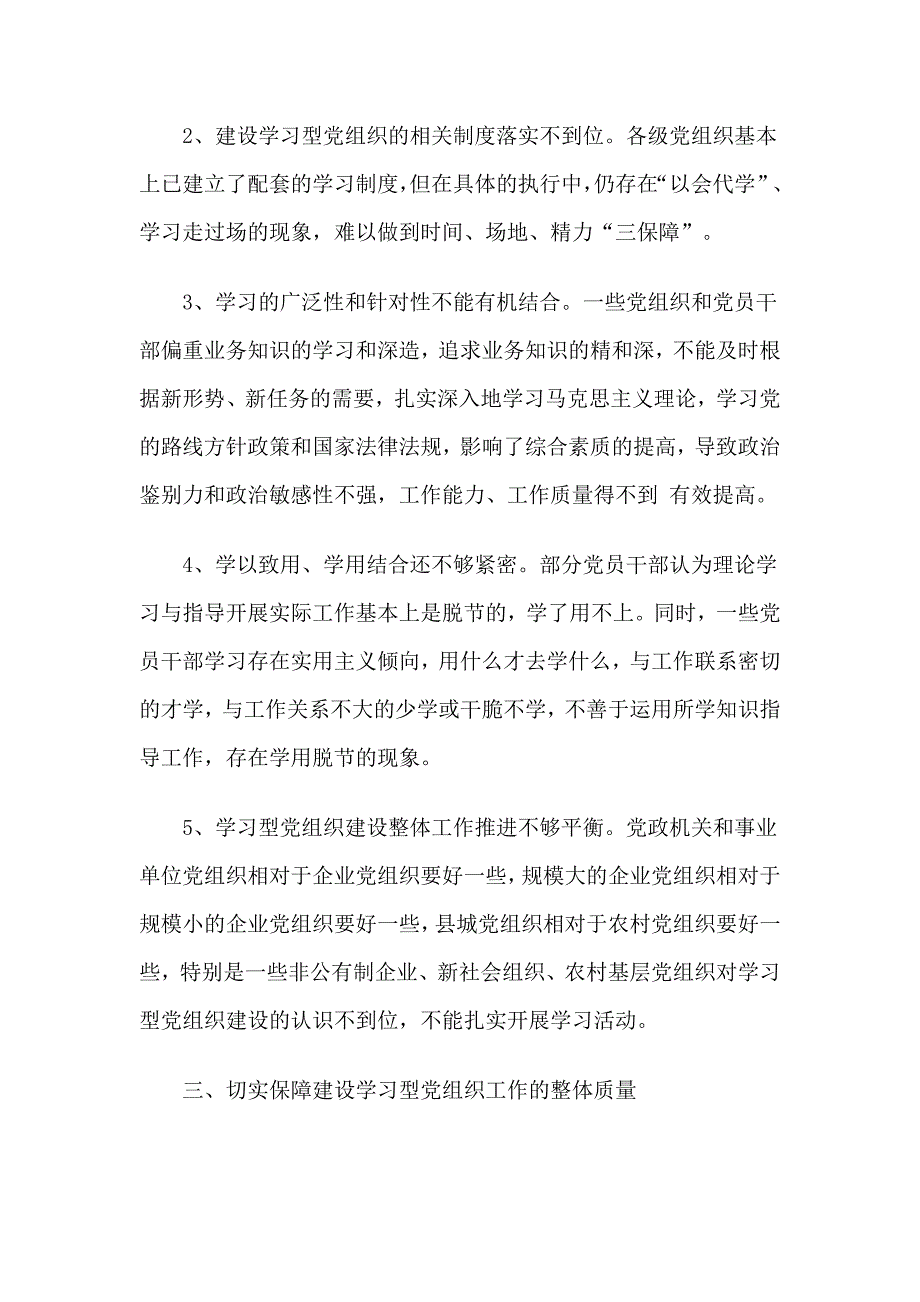 学习型党组调研材料_第4页