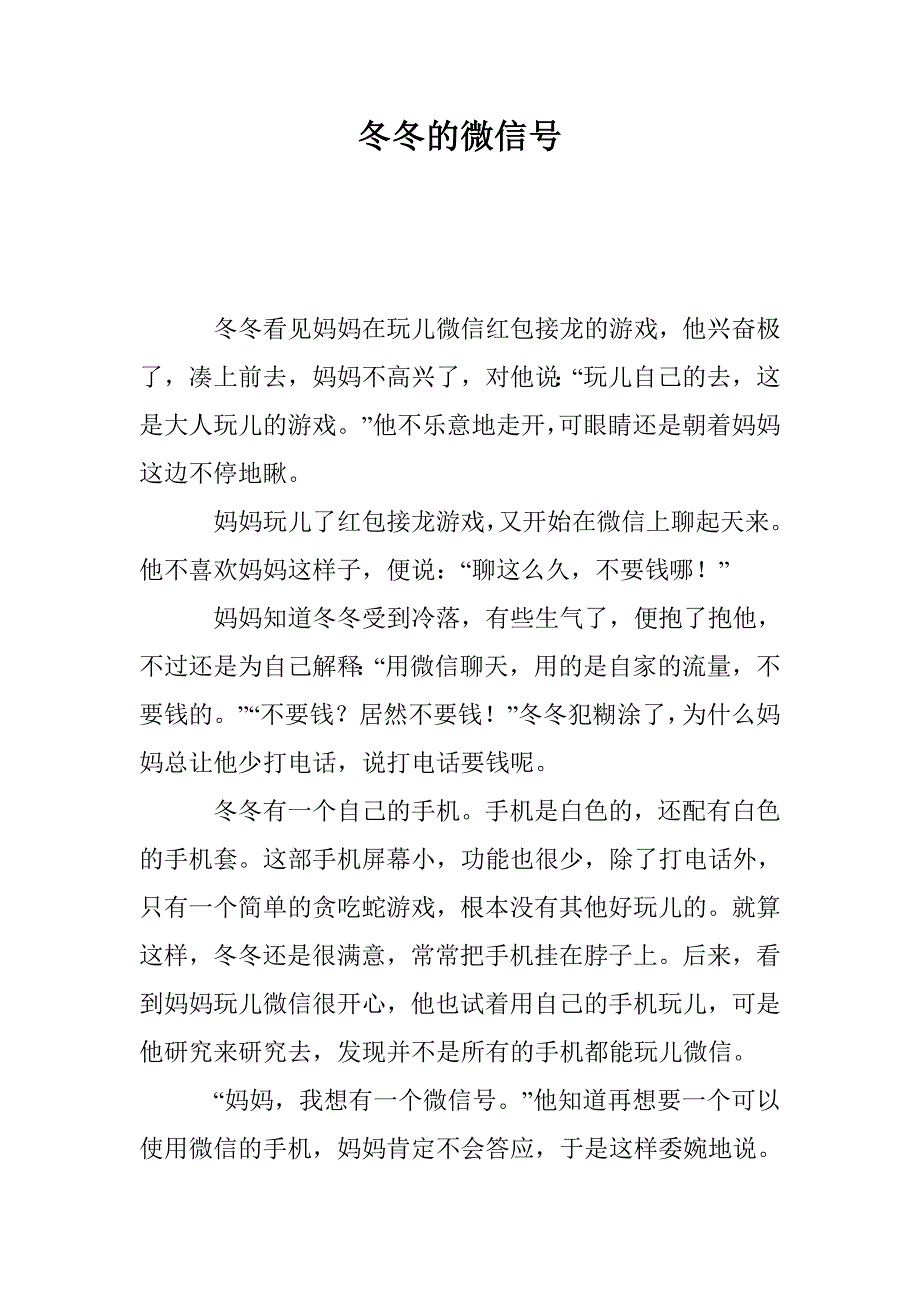 冬冬的微信号_第1页