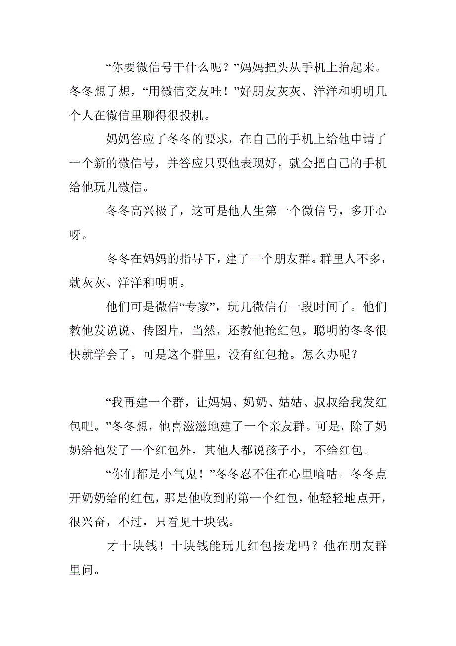 冬冬的微信号_第2页