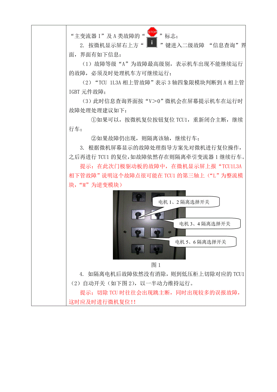 主变流器门极驱动板故障故障案例_第2页