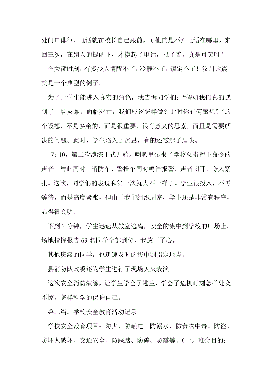 学校安全活动记录(精选多篇)_第3页