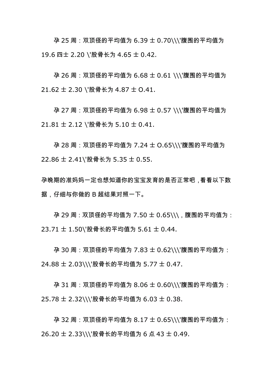 孕早期胎儿发育的过程_第4页